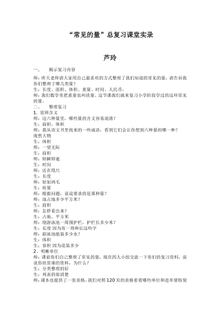 量的计量总复习