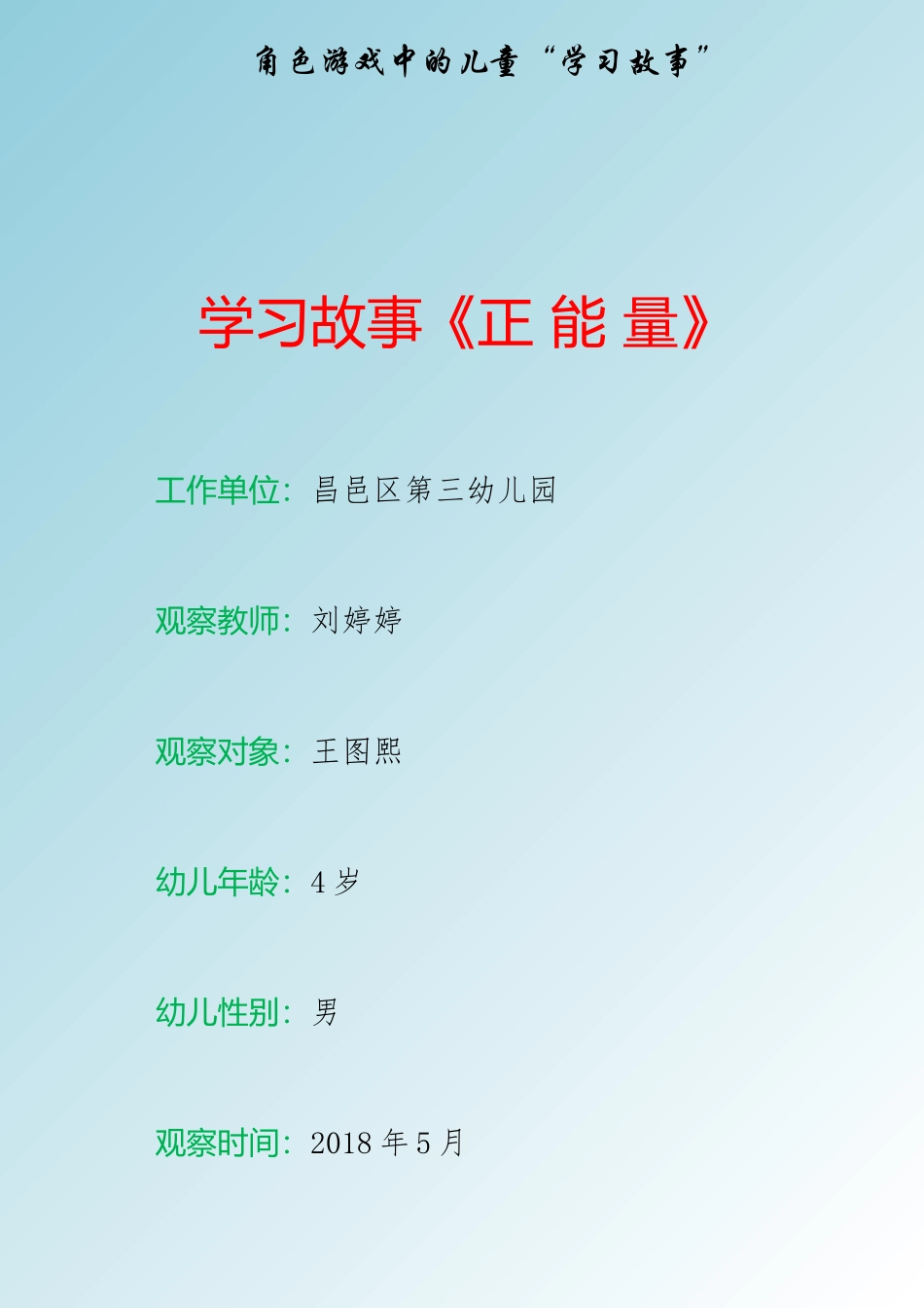 学习故事正能量_第1页