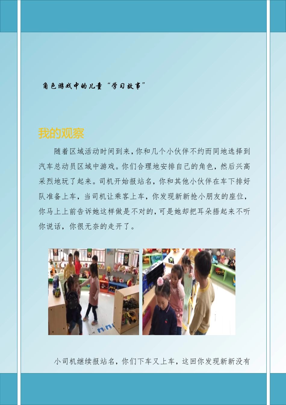 学习故事正能量_第2页