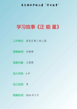 学习故事正能量