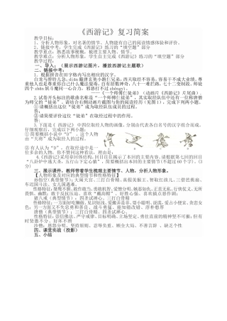 西游记复习简案