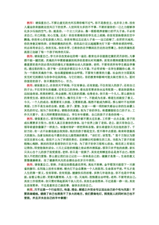 教师请保重自己