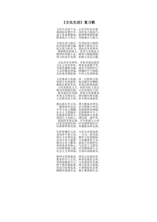 文化生活复习歌