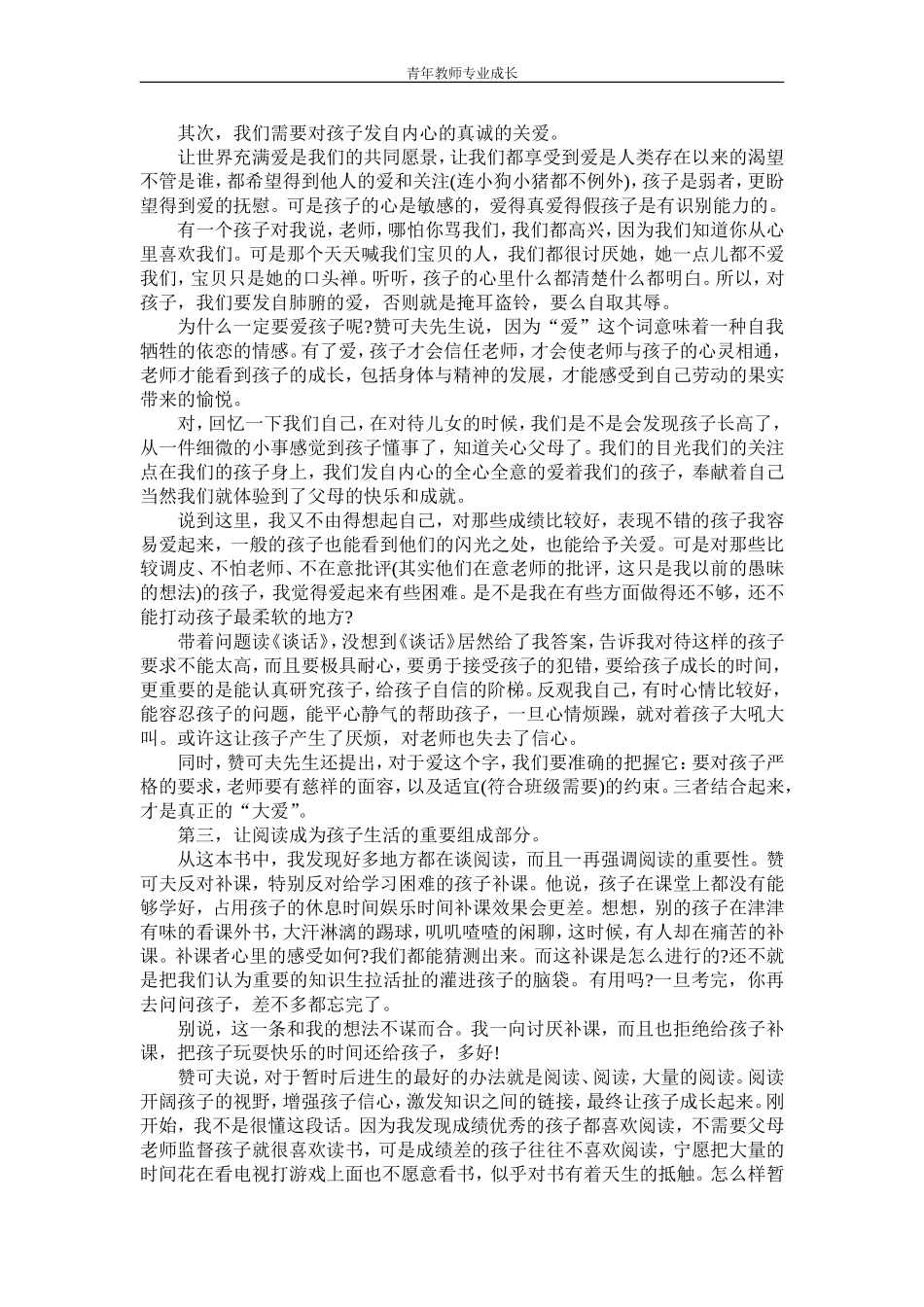 简简单单当老师_第2页
