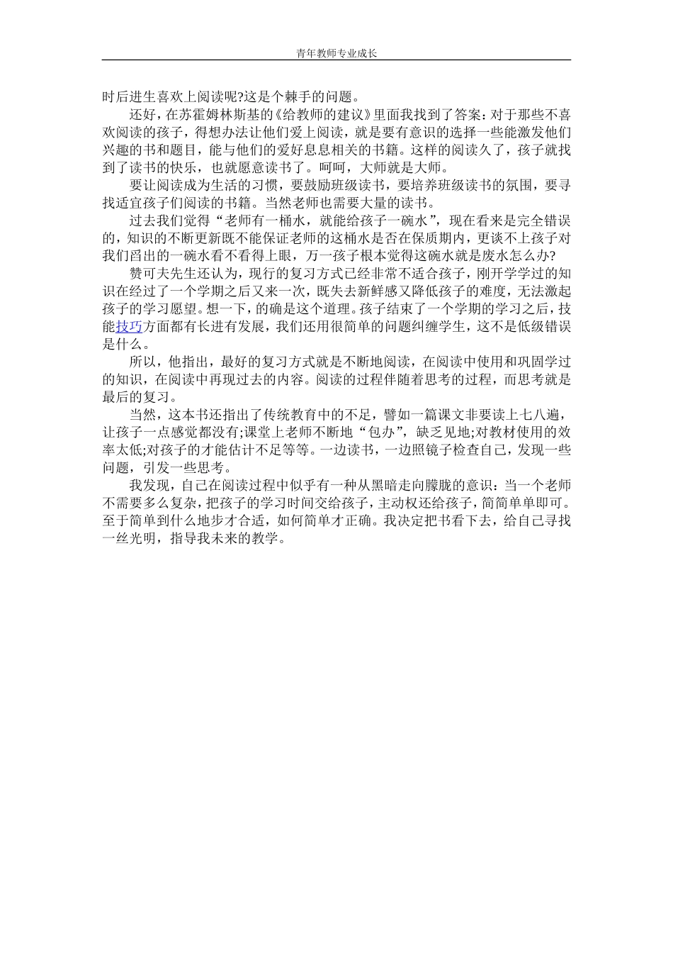 简简单单当老师_第3页