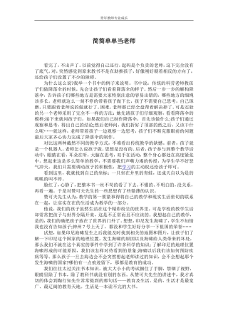 简简单单当老师