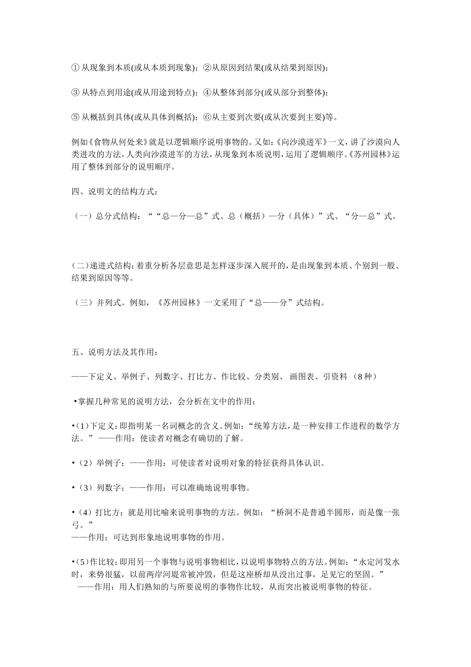 说明文基础知识_第2页