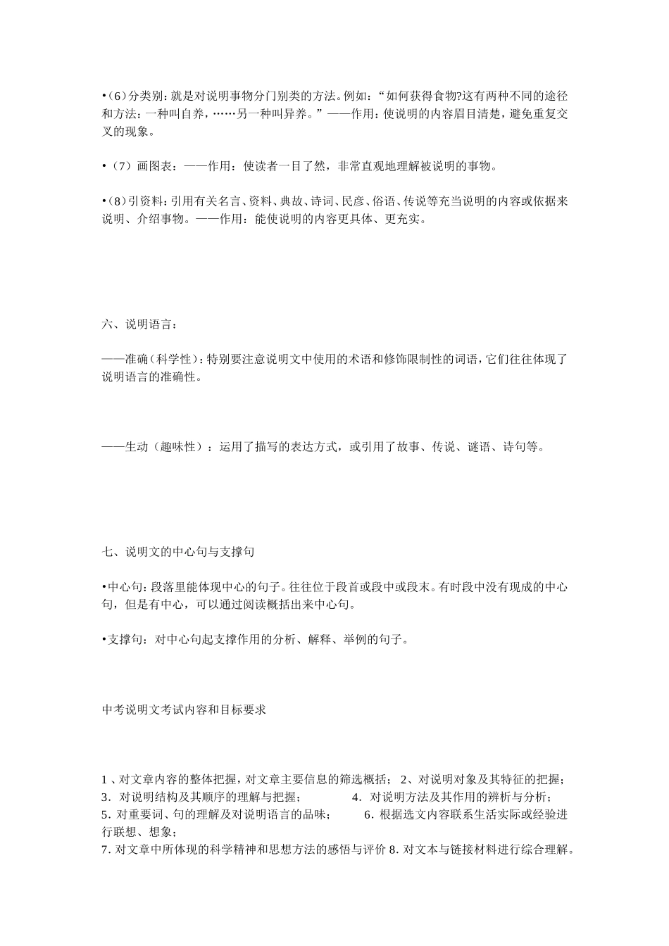 说明文基础知识_第3页