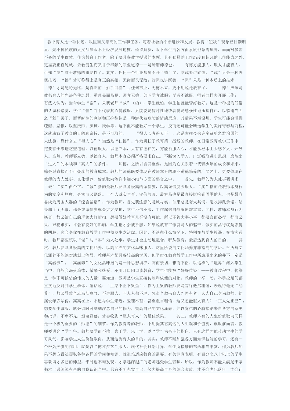 师德的重要性_第1页