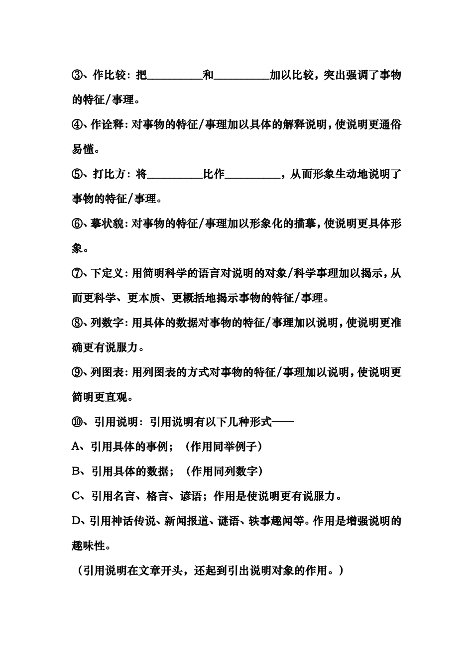 说明文解题方法_第2页