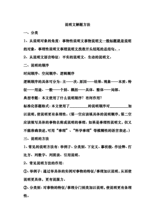 说明文解题方法