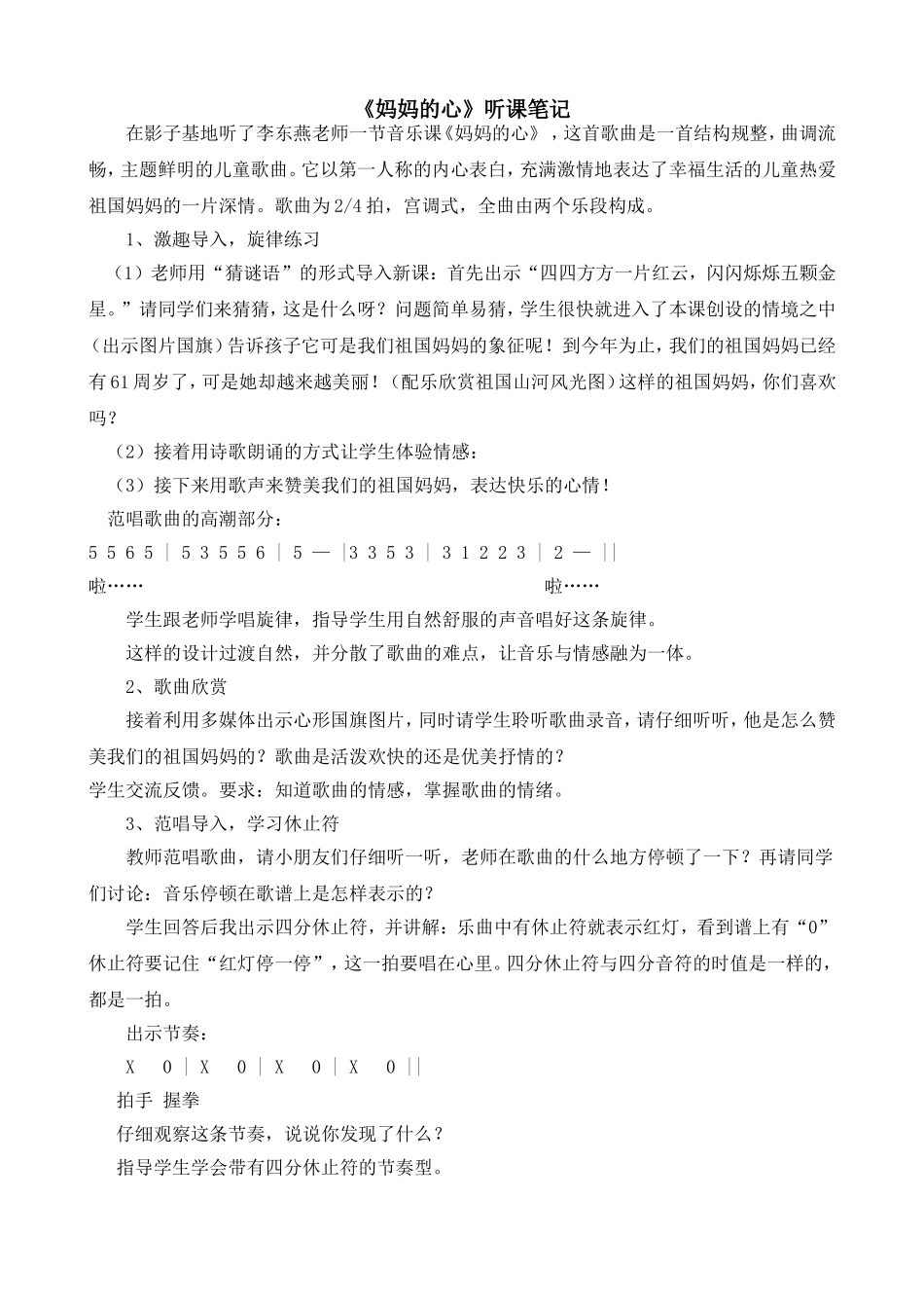 王长清听课笔记_第1页