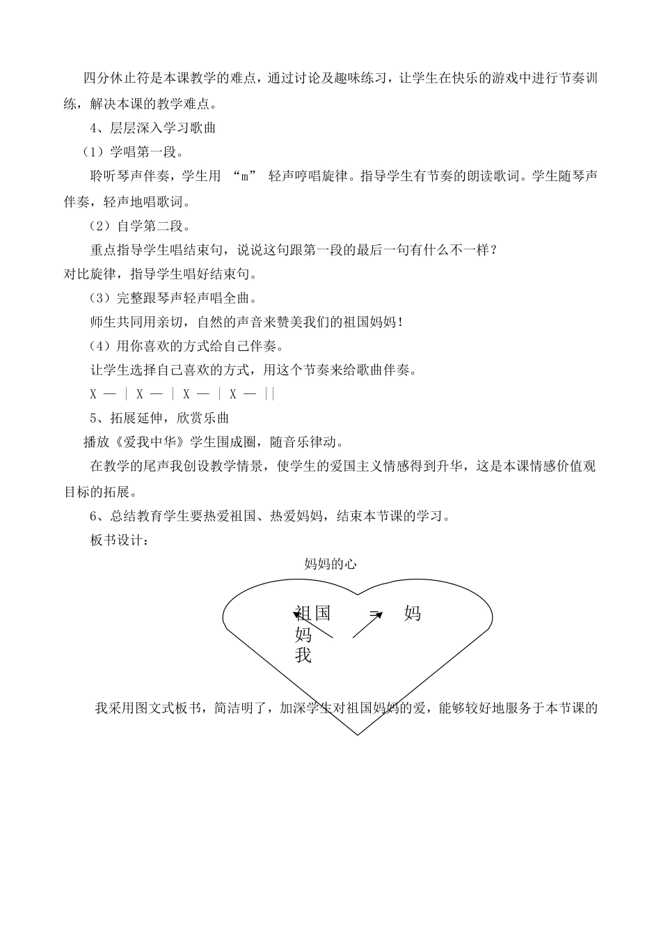 王长清听课笔记_第2页