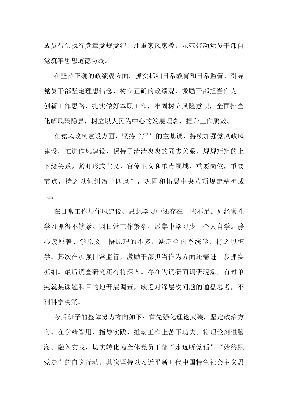 班子整体政治画像_第2页