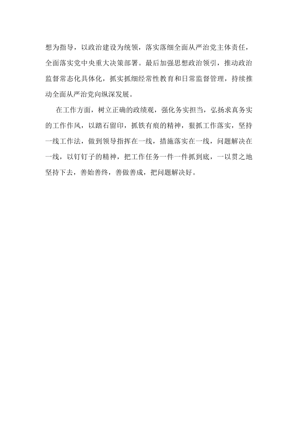 班子整体政治画像_第3页