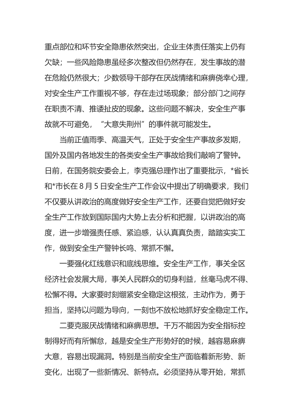 在全区2022年安全生产工作会议上的讲话_第2页