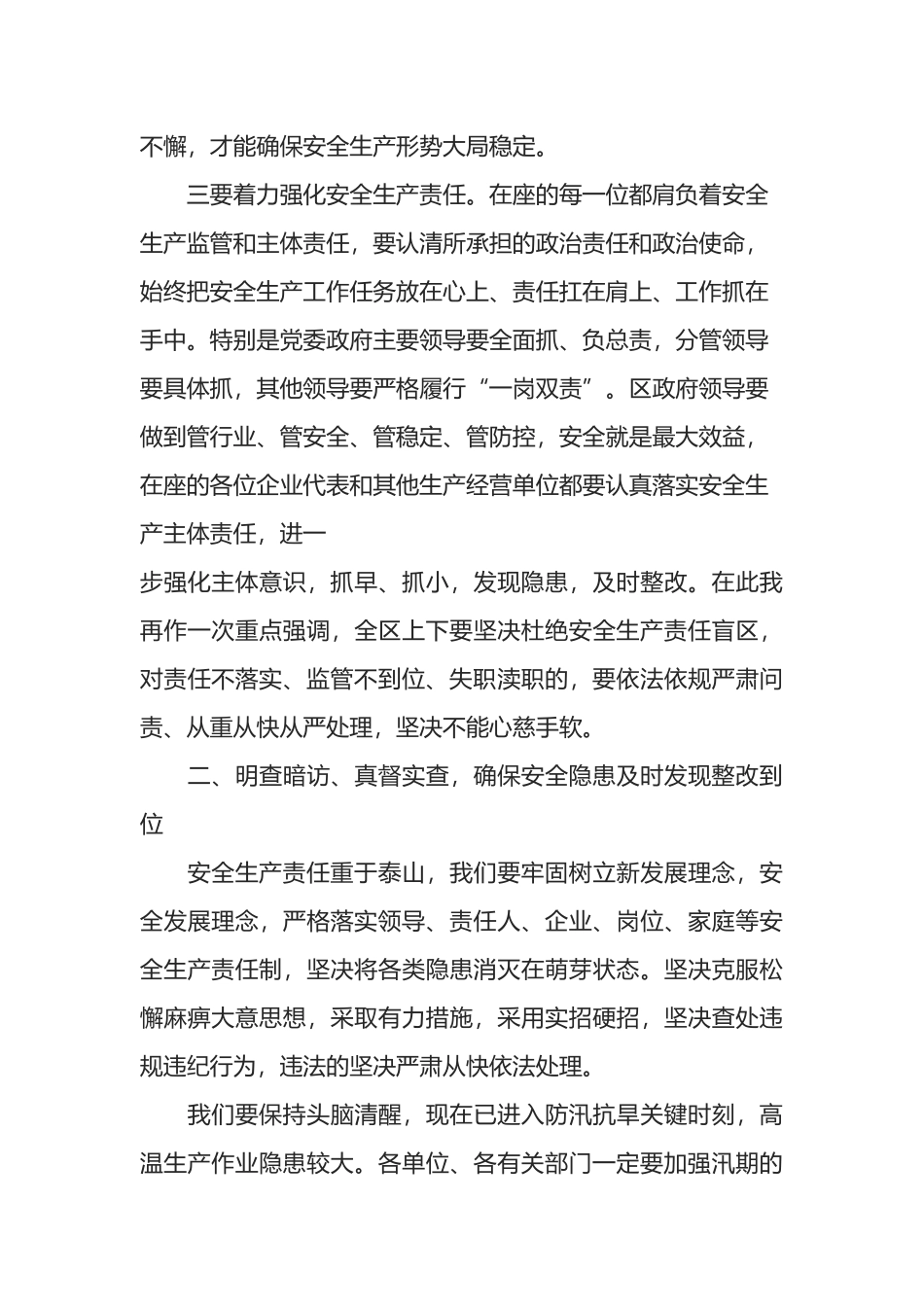 在全区2022年安全生产工作会议上的讲话_第3页