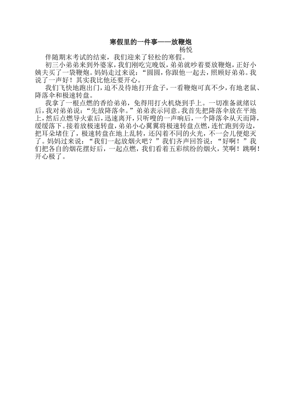 寒假里的一件事_第1页