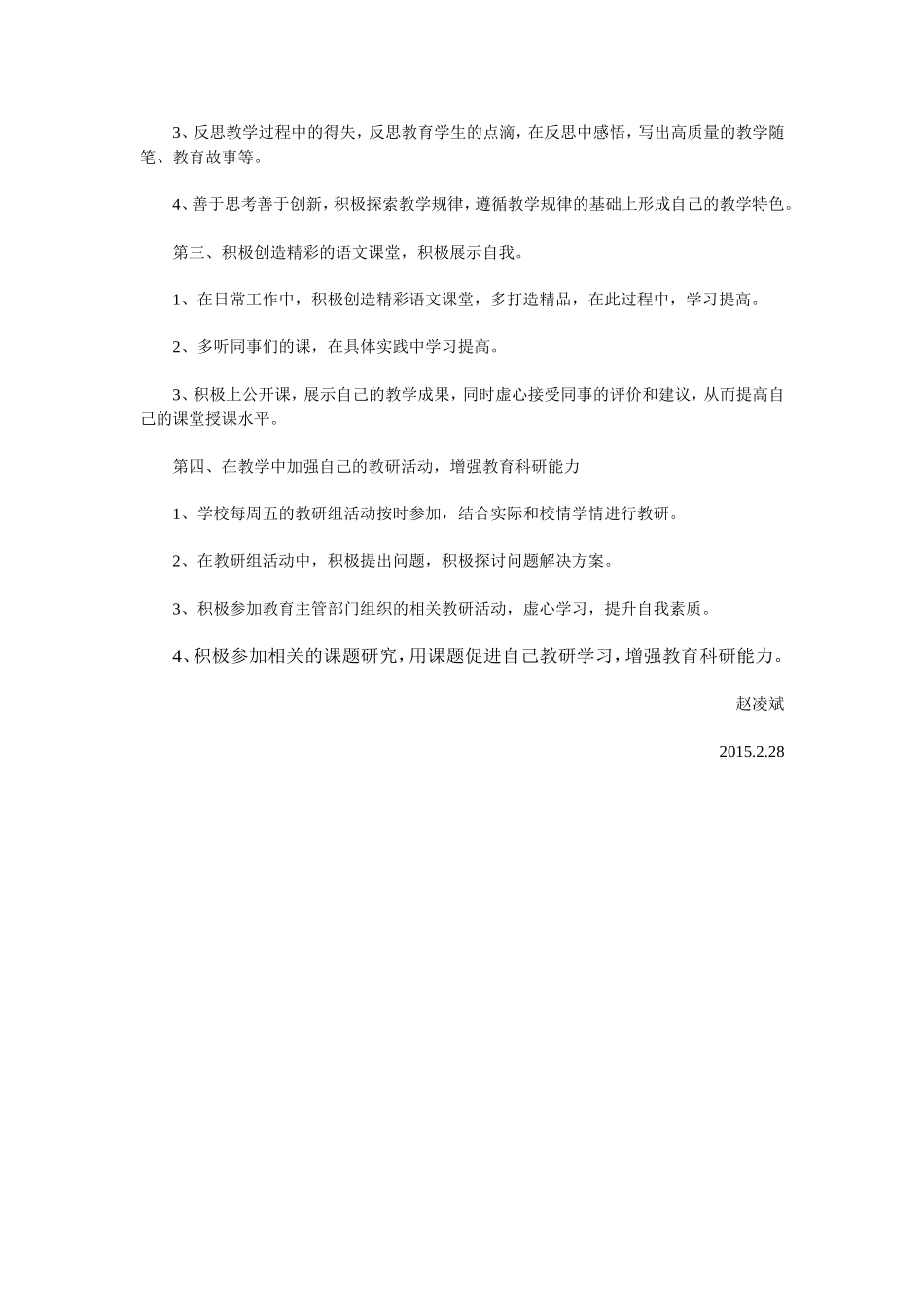研修计划 (7)_第2页