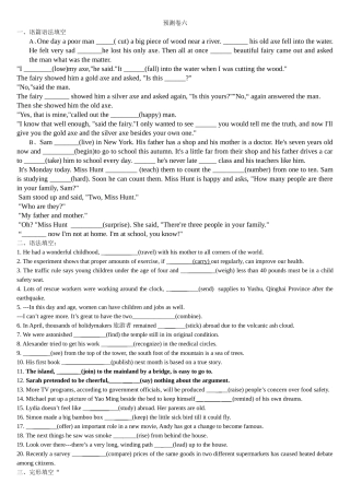 预测卷六学生用