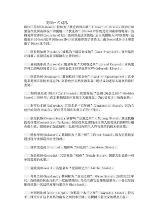 美国州名别称