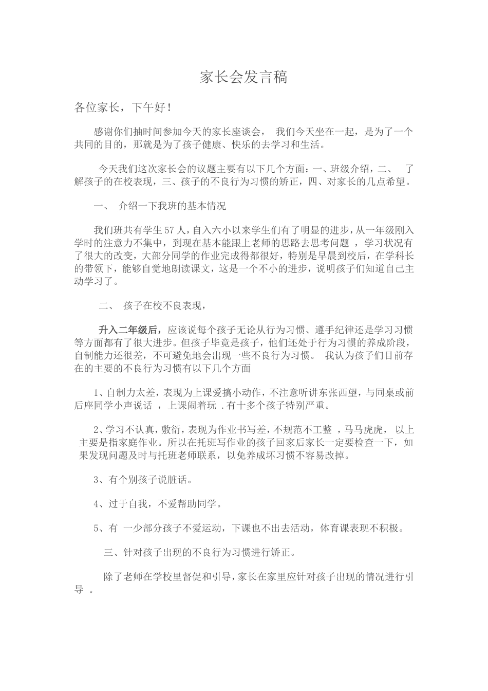 家长会材料料_第1页