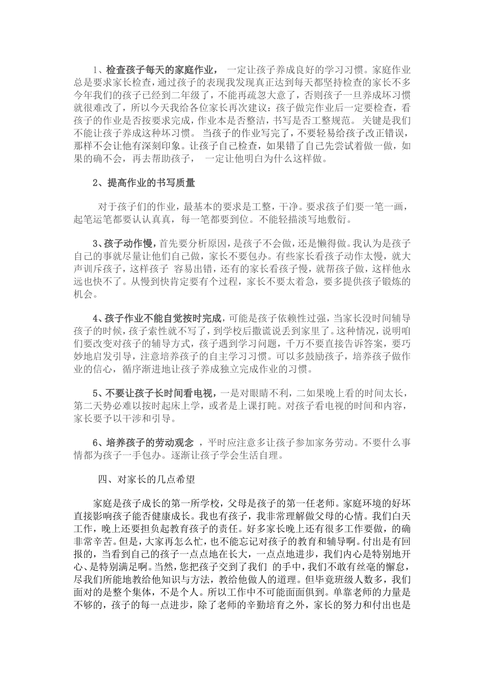家长会材料料_第2页
