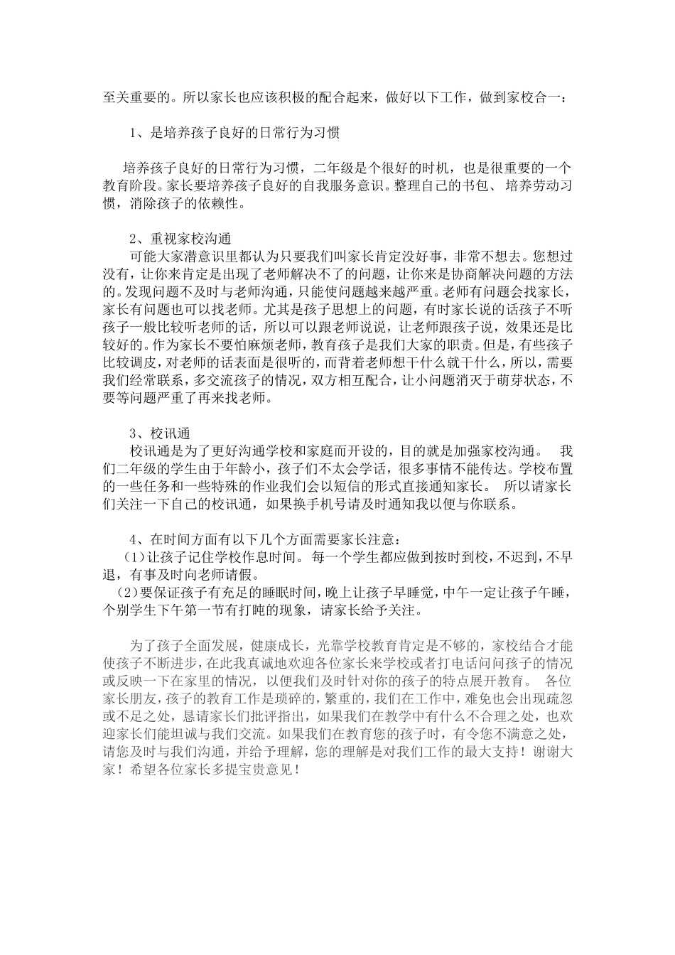 家长会材料料_第3页