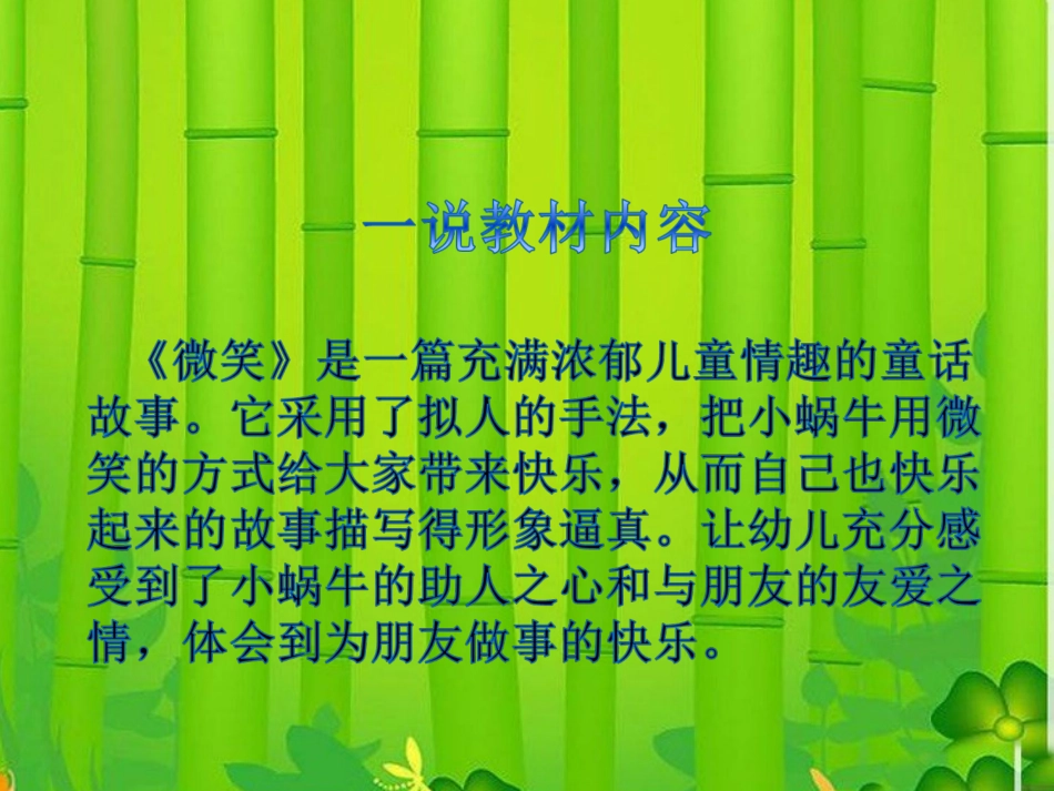 幼儿说课课件_第2页