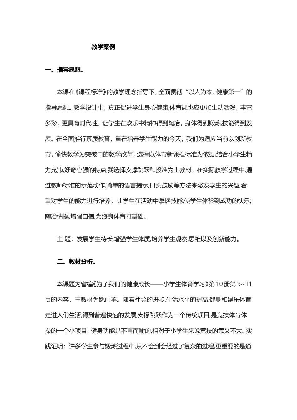 教学案例 (3)_第1页