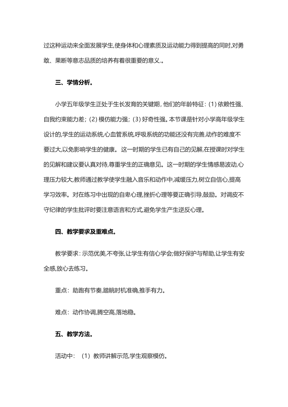 教学案例 (3)_第2页