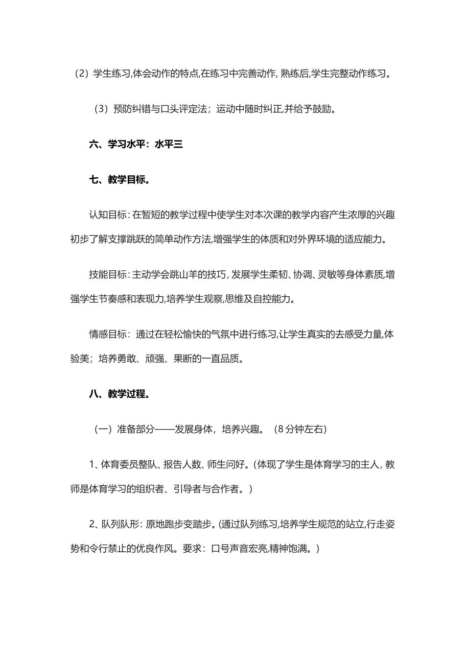 教学案例 (3)_第3页