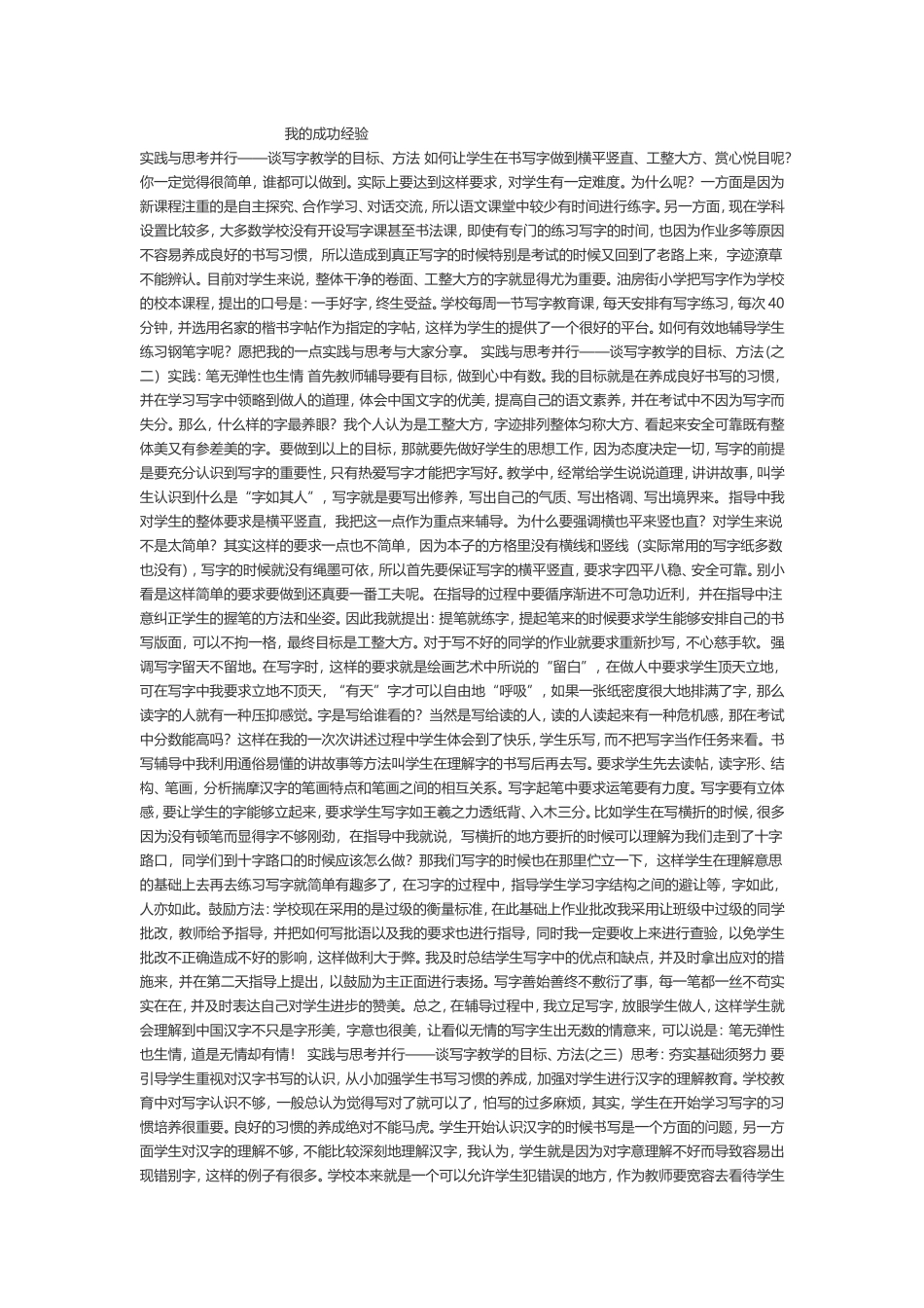 实践与思考并行_第1页