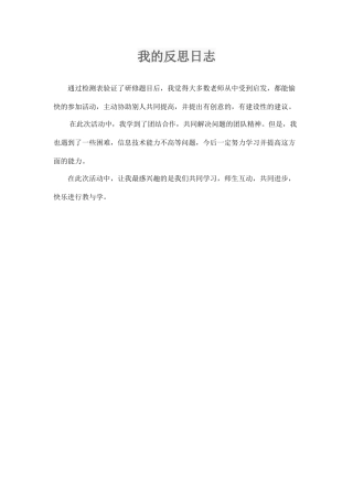我的反思日志
