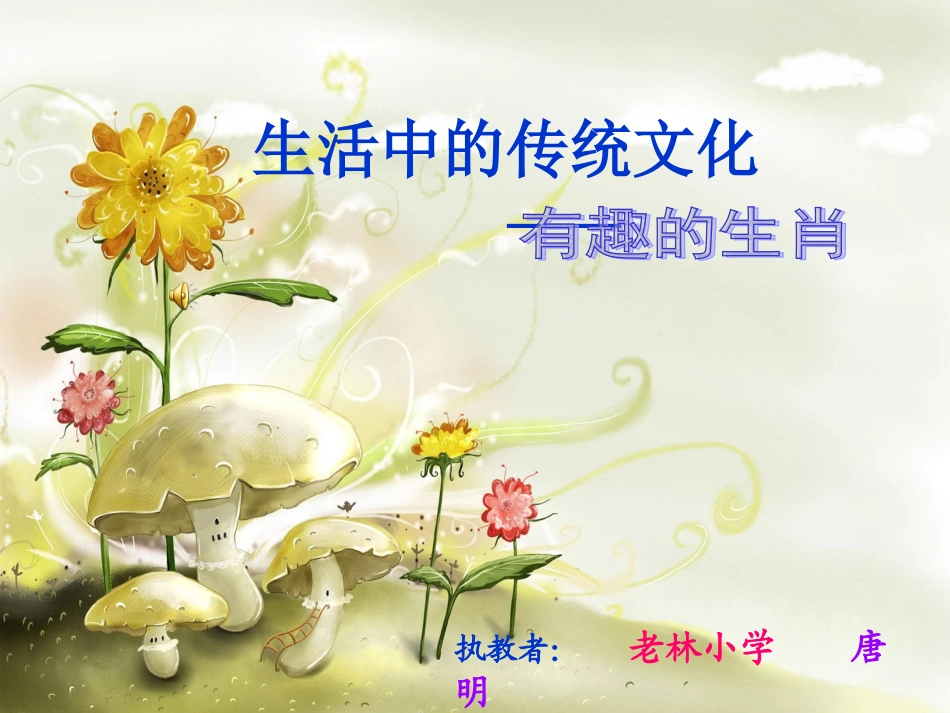 有趣的生肖课件_第1页