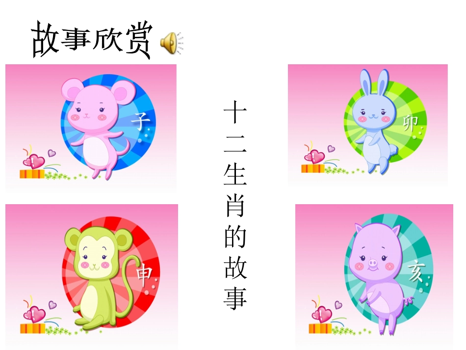 有趣的生肖课件_第2页