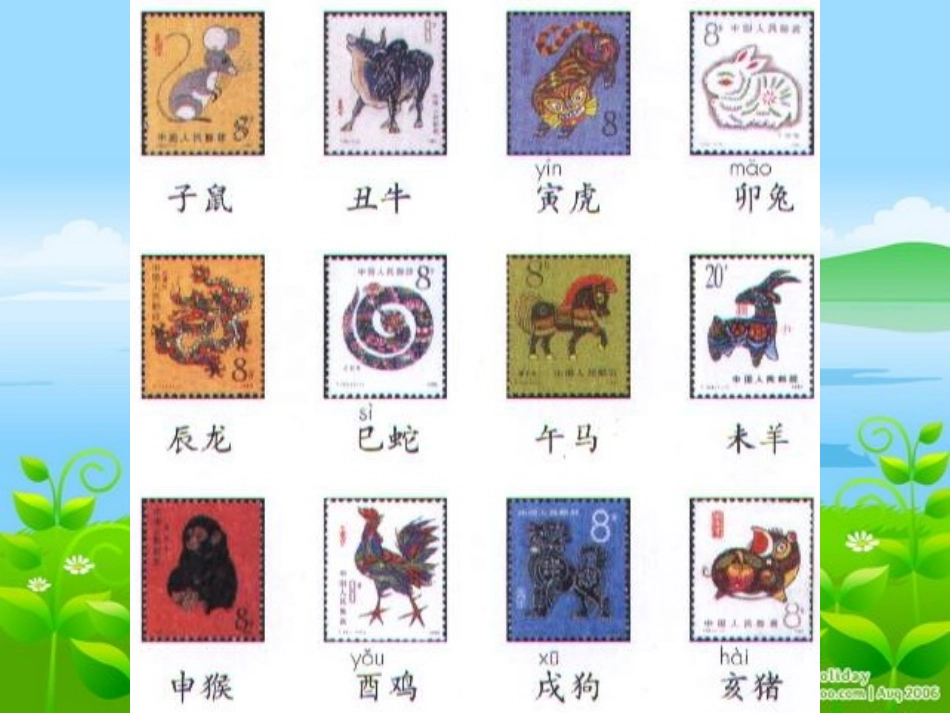 有趣的生肖课件_第3页