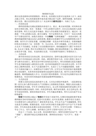 物理教学反思