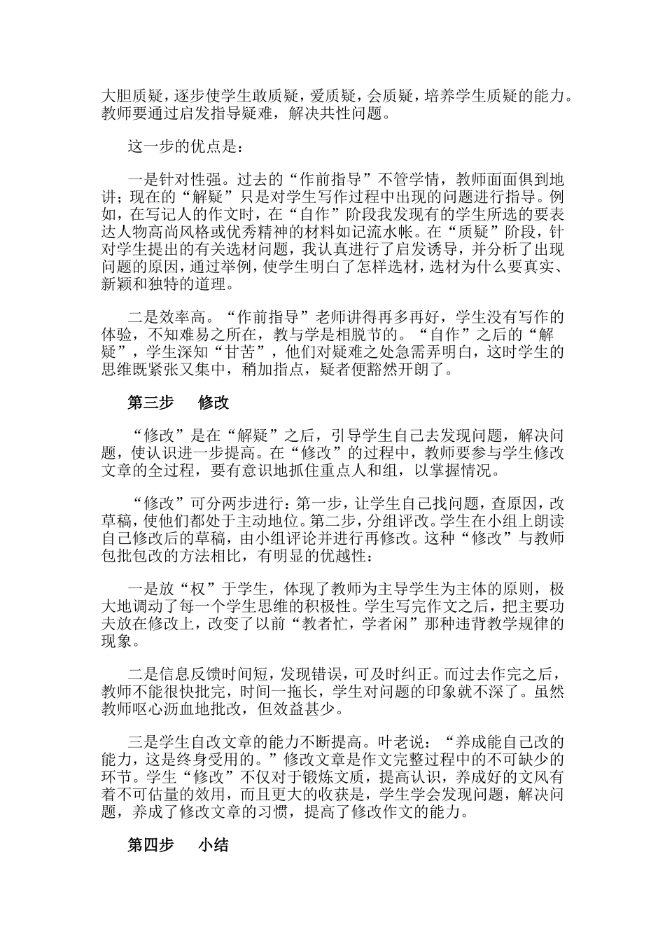 谈小学高年级_第2页