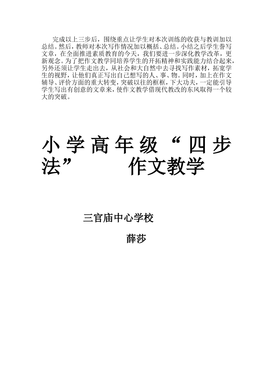 谈小学高年级_第3页