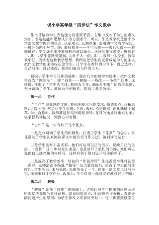 谈小学高年级