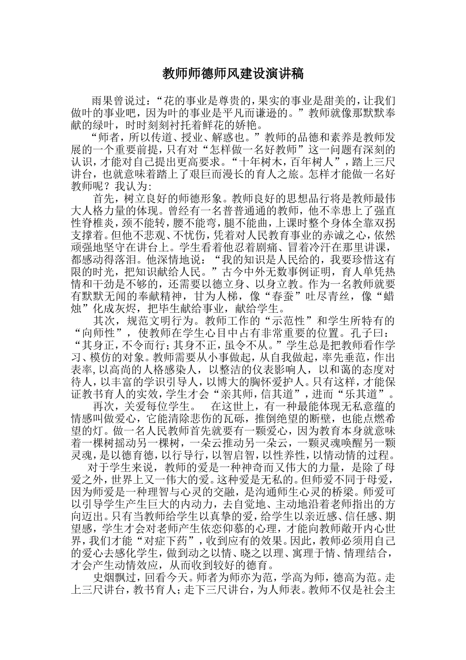师德演讲稿22_第1页