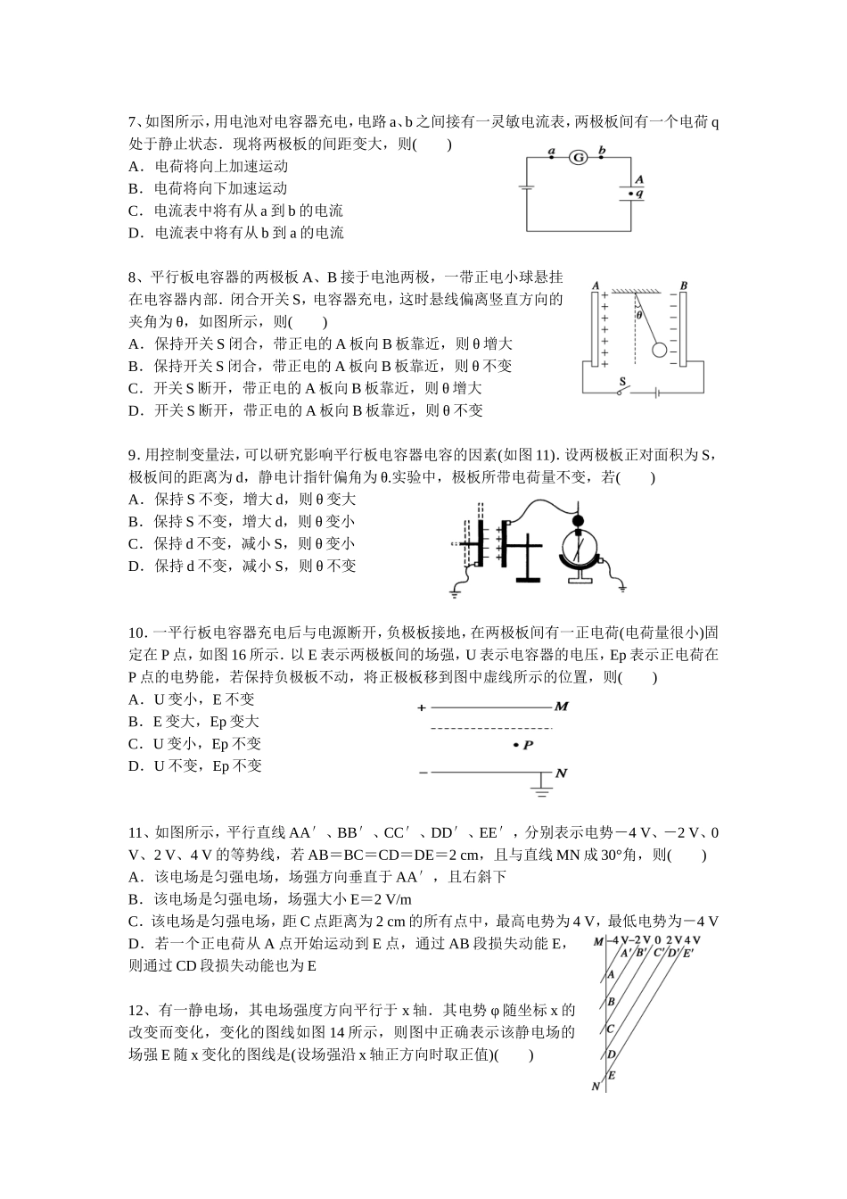 静电场训练题四_第2页