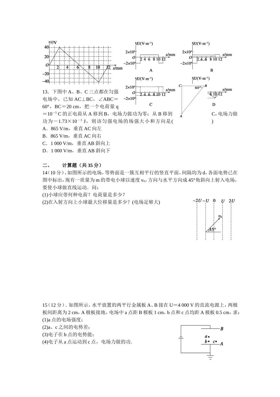 静电场训练题四_第3页