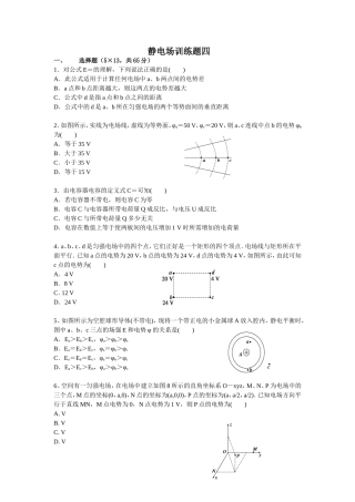 静电场训练题四