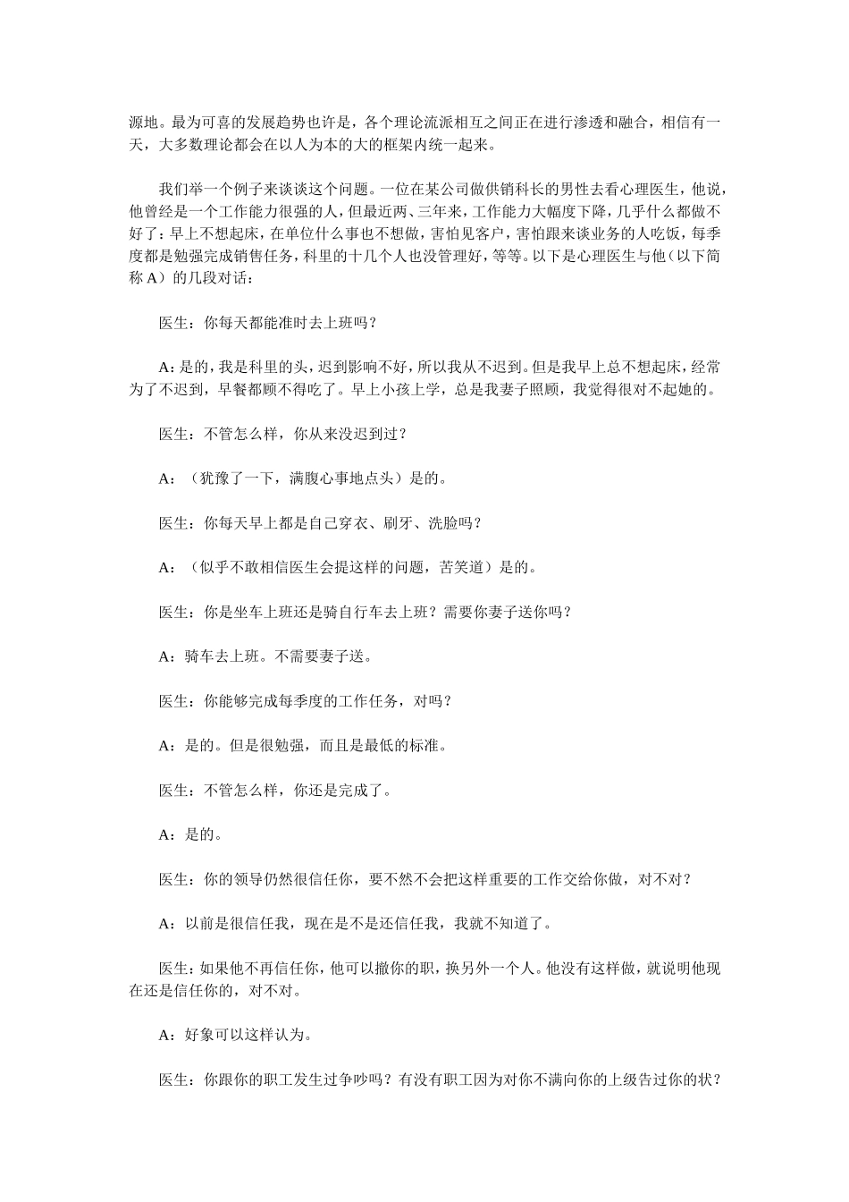 心理医生的眼光_第2页