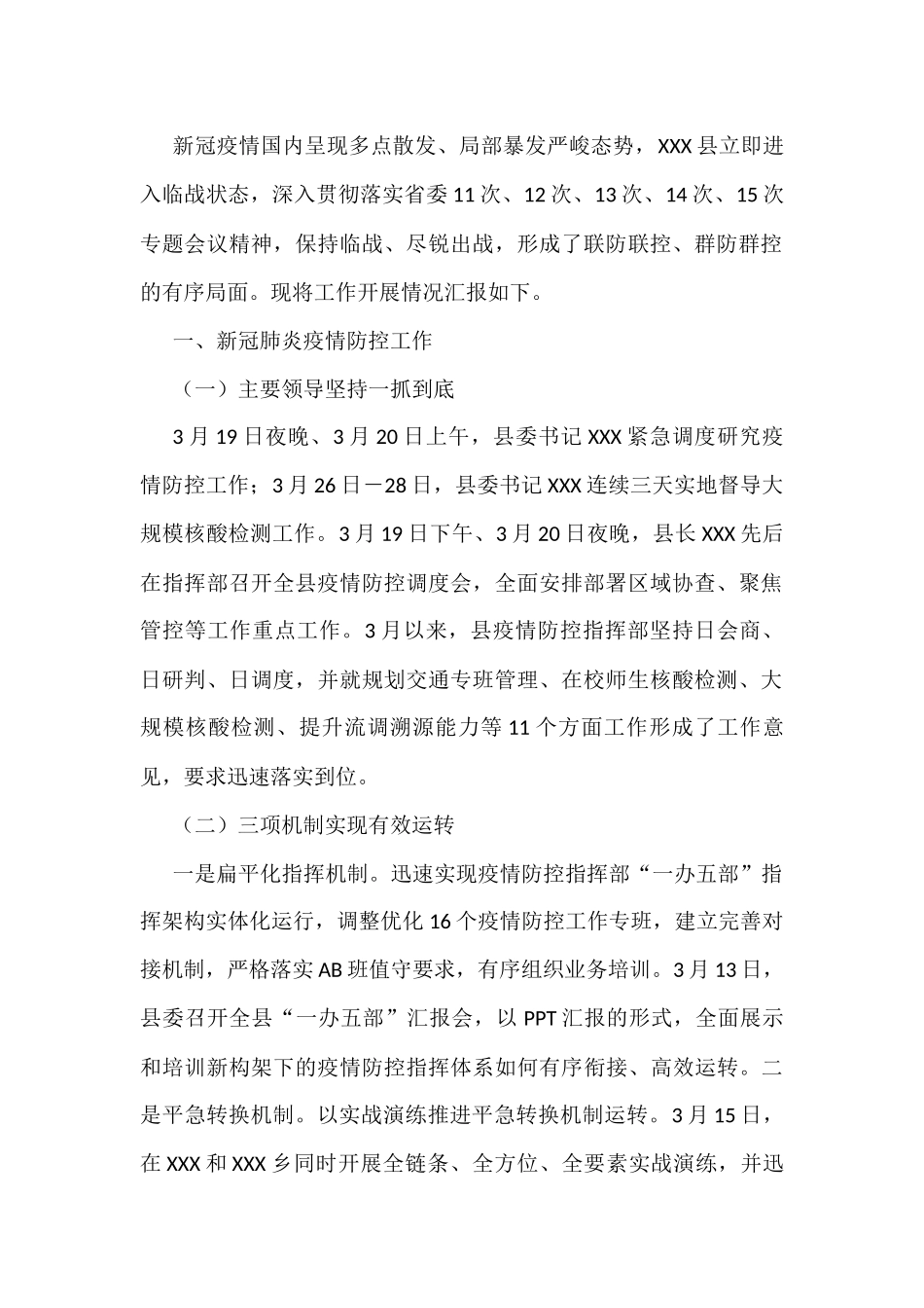 疫情防控工作最新各类方案、讲话、措施、党建引领等资料汇编_第2页