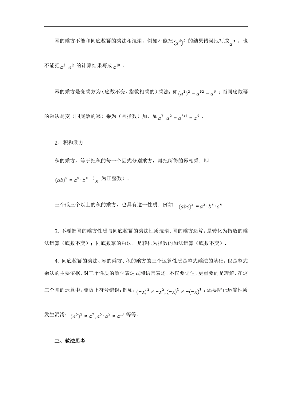 幂的乘发教案_第2页