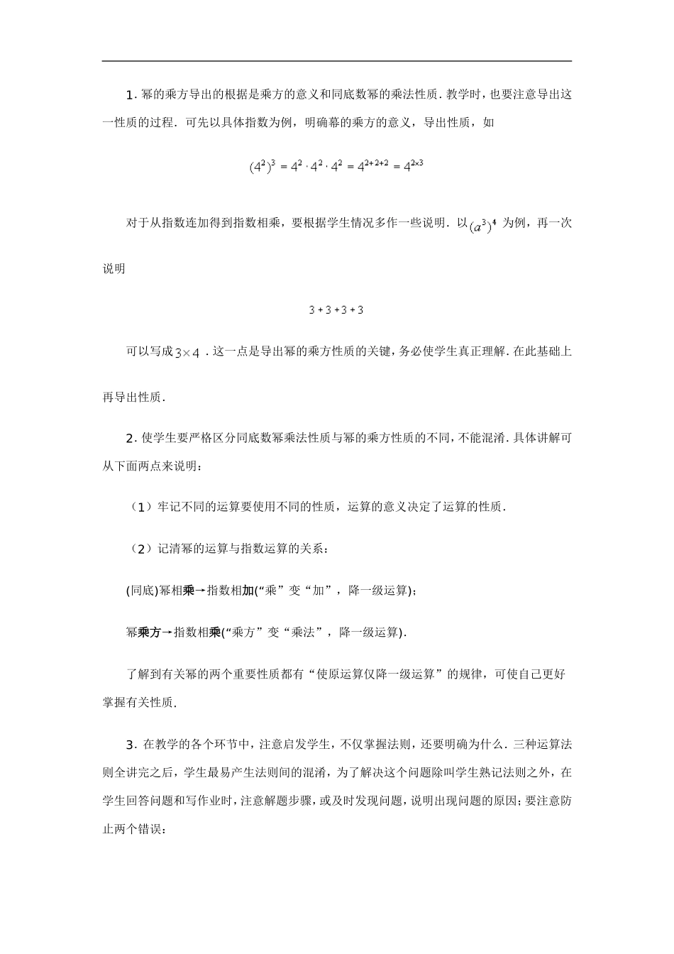 幂的乘发教案_第3页