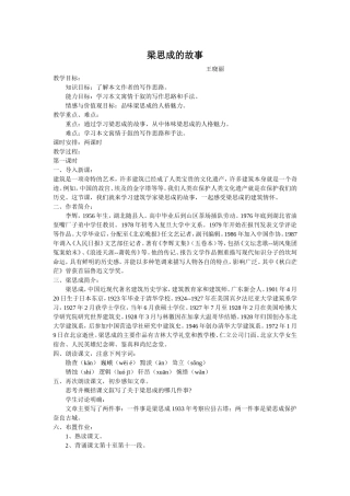 梁思成的故事